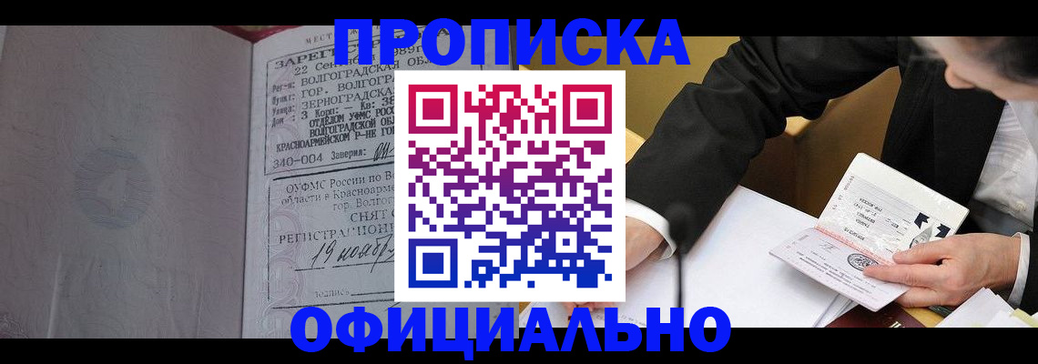 временная регистрация в квартире в Батайске