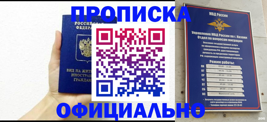 прописка штамп в Батайске