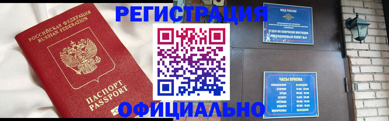 временная регистрация гарантия в Батайске