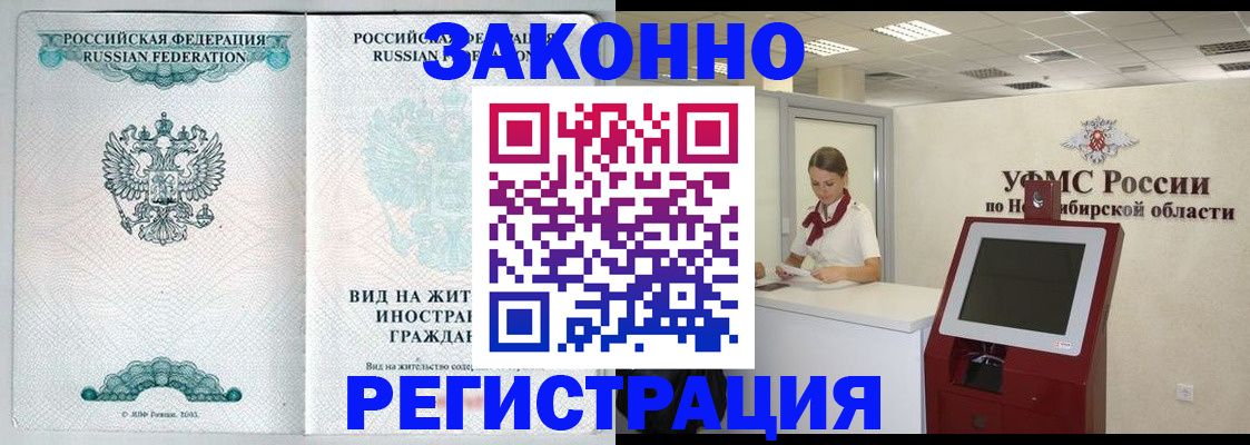 временная регистрация законно в Батайске