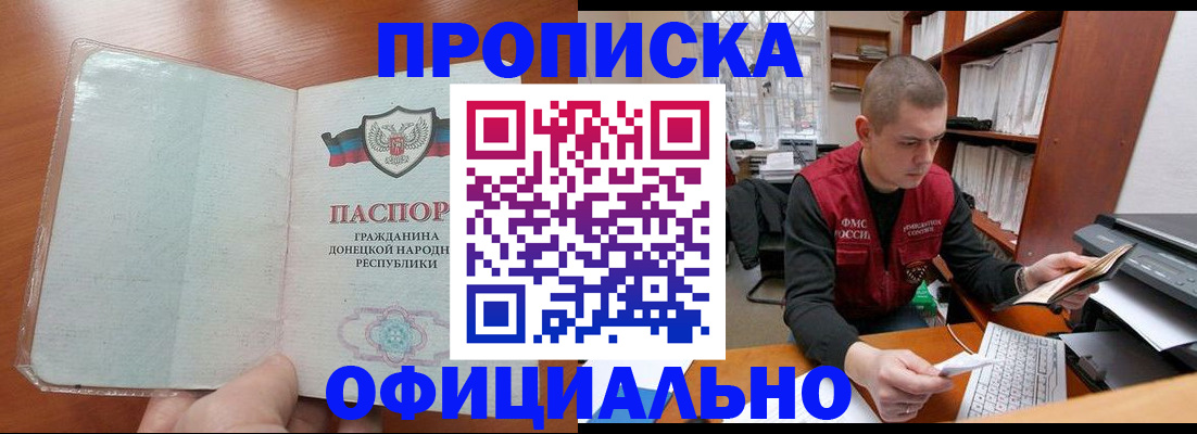 прописка в Батайске
