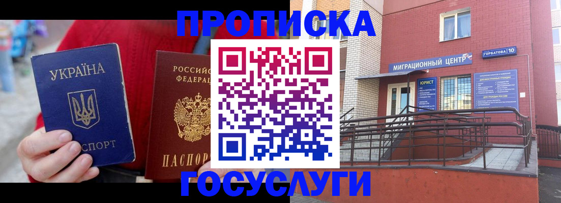 временная регистрация в Батайске